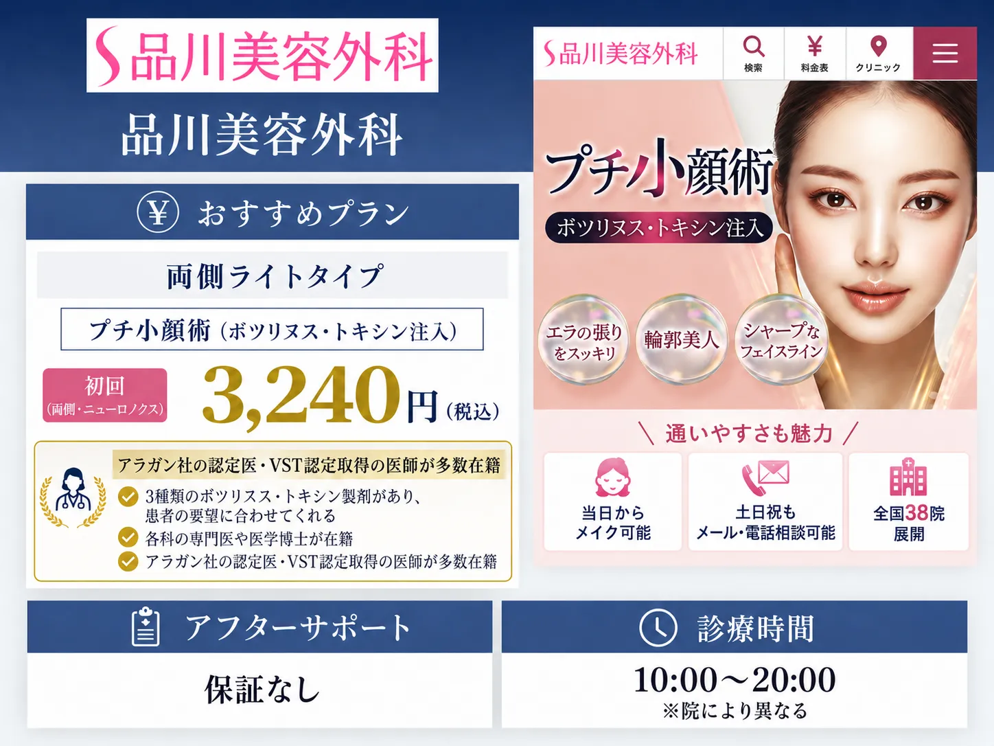 品川美容外科