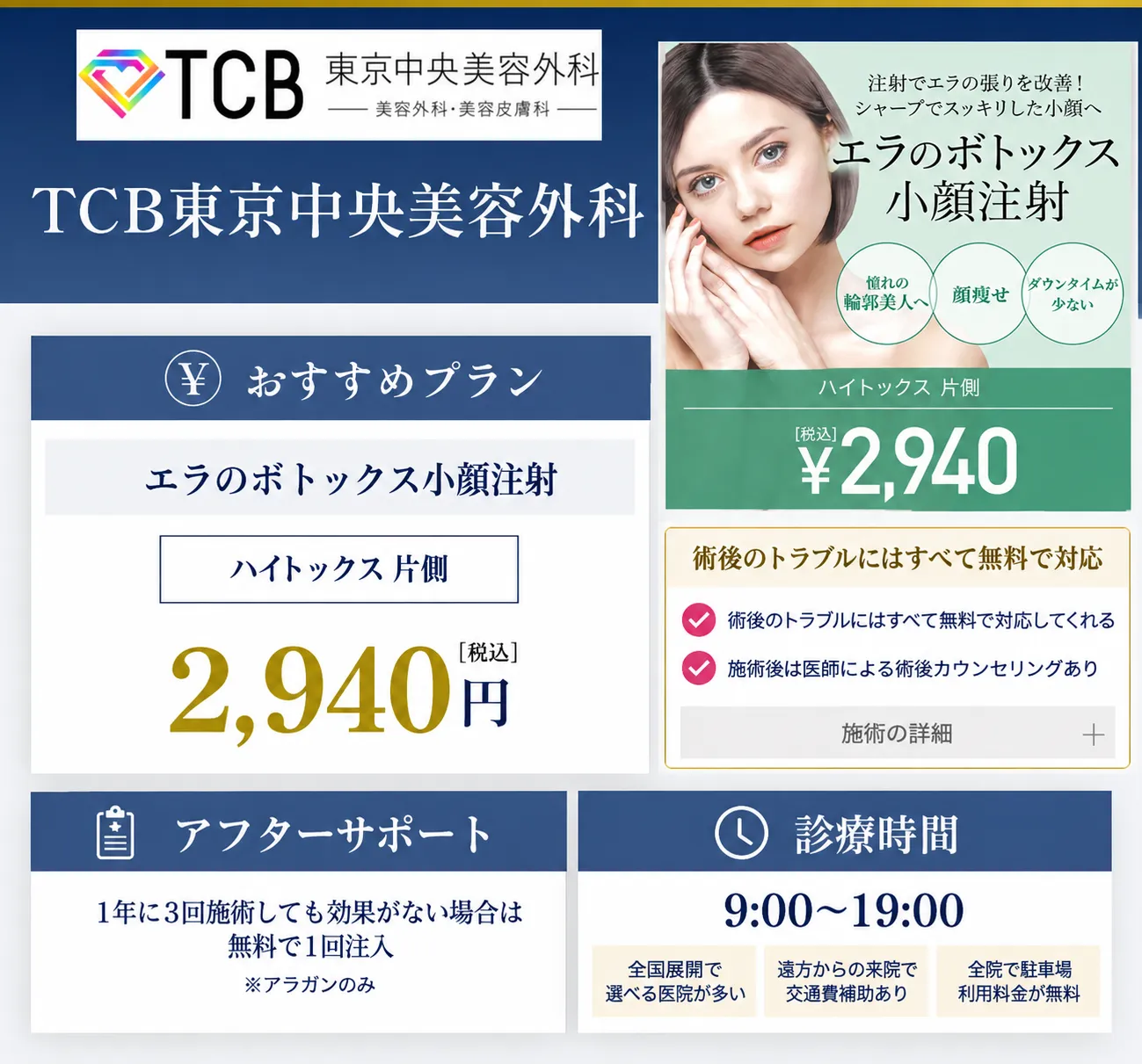 TCB東京中央美容外科