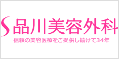 品川美容外科