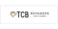 TCB東京中央美容外科